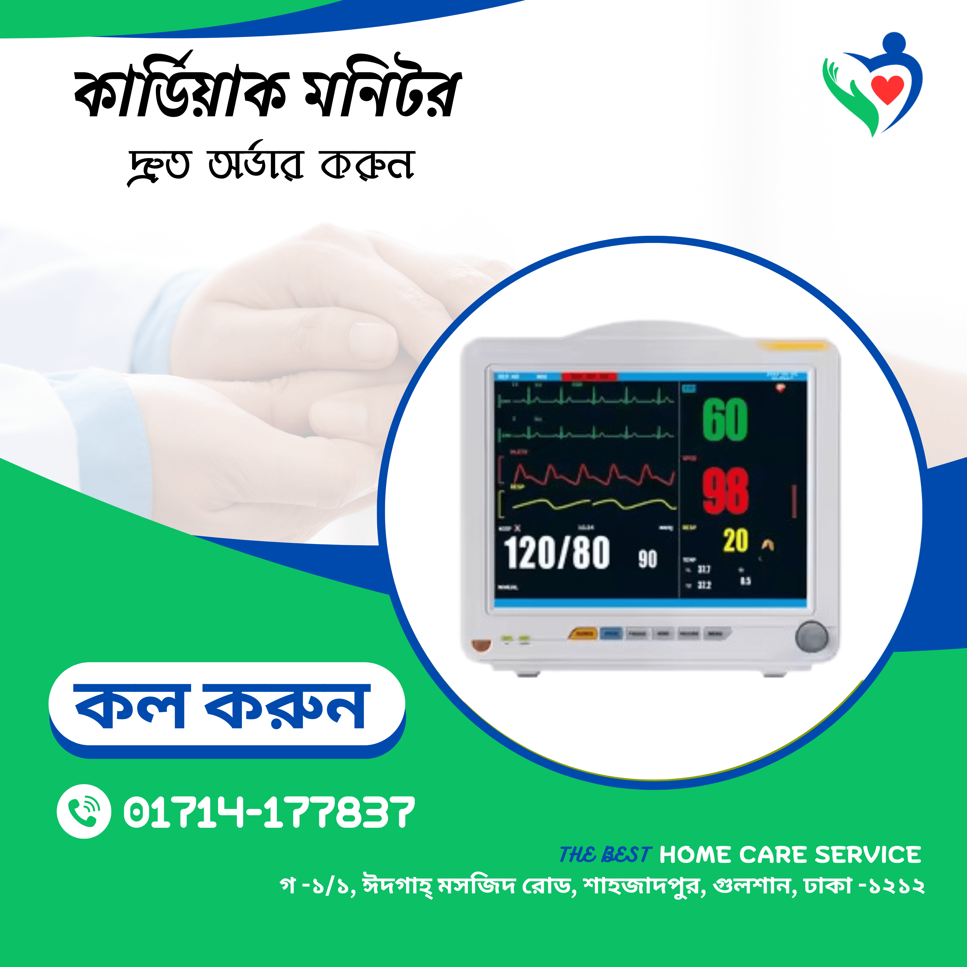 Cardiac Monitor