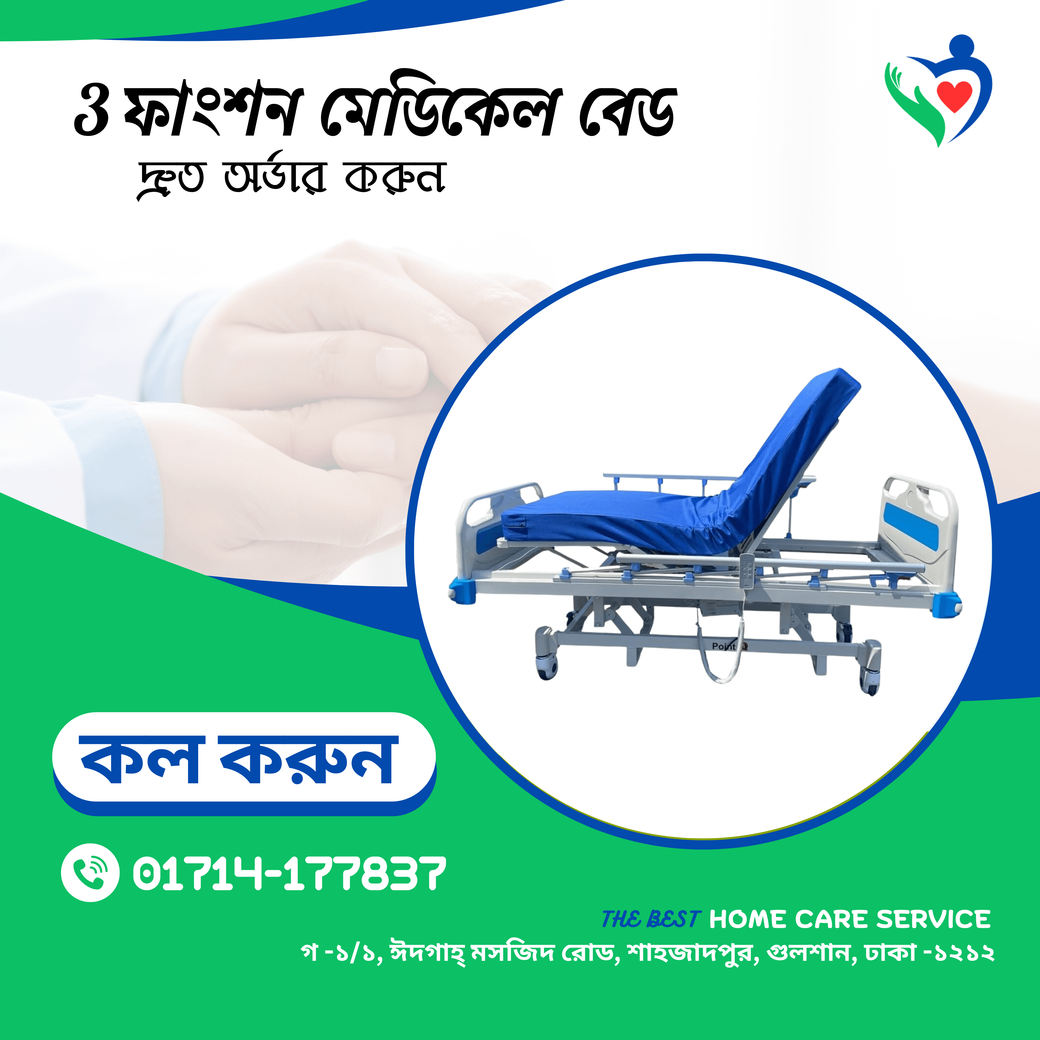 Patient Bed Three Function Electric