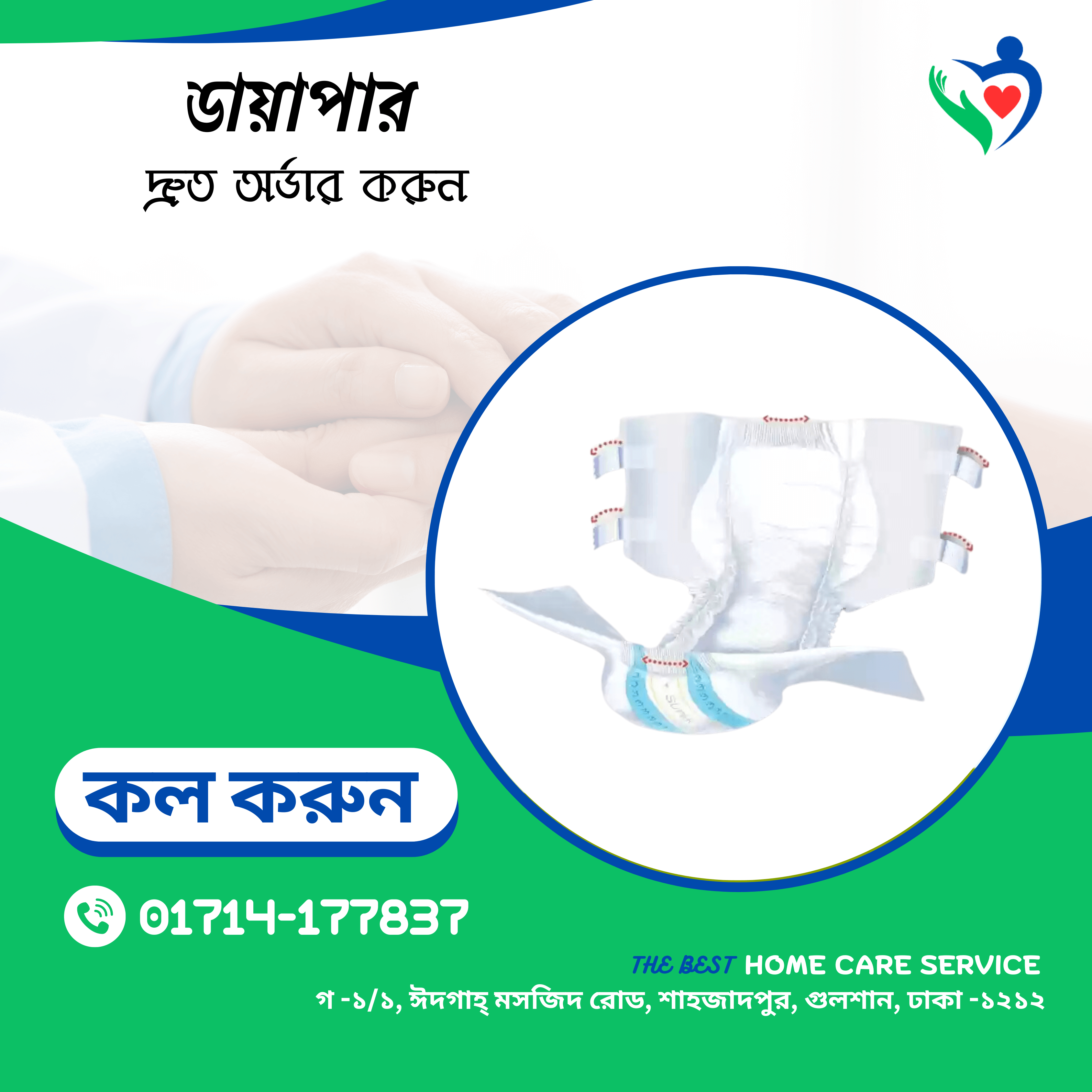 Adult Diaper Belt System