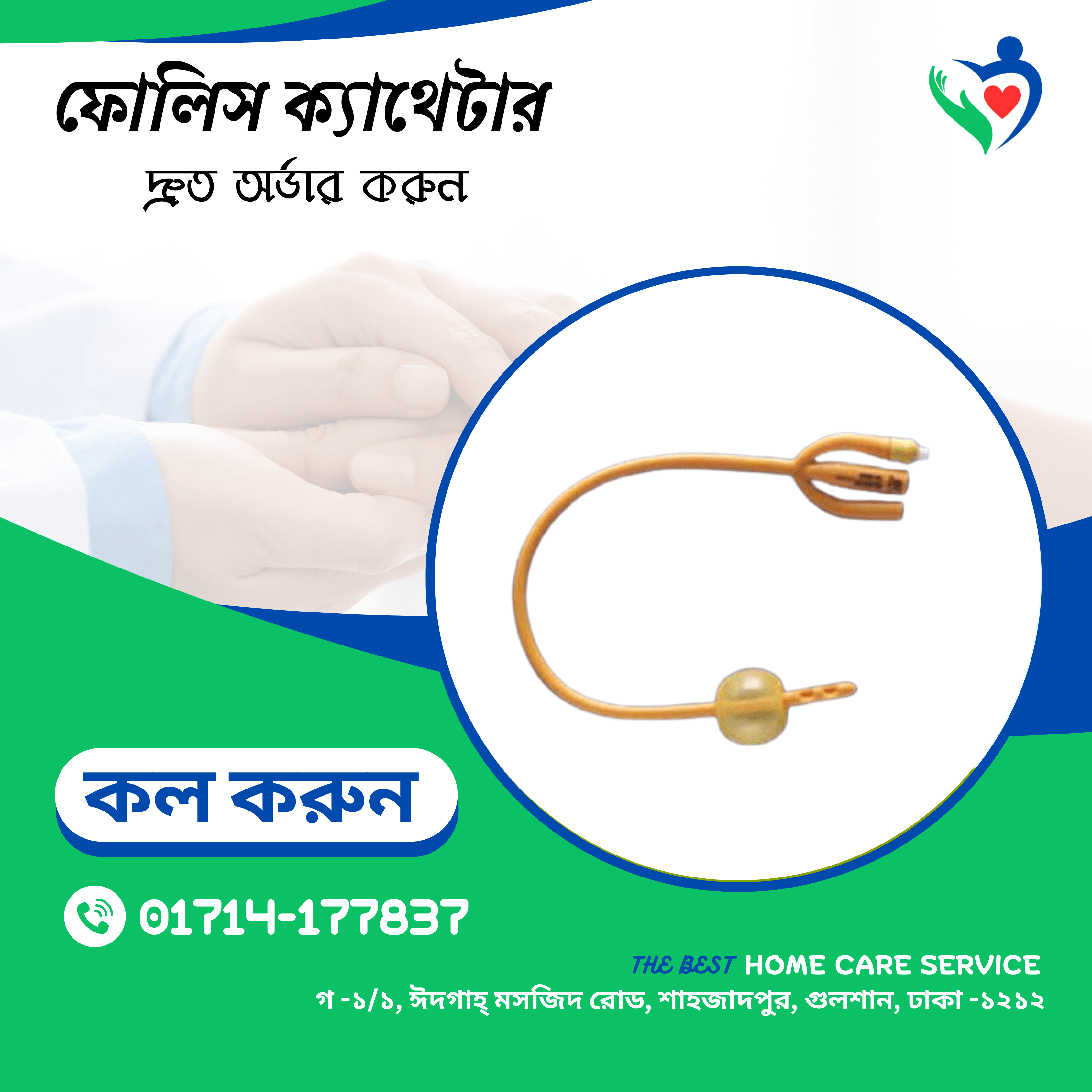 Foley Catheter