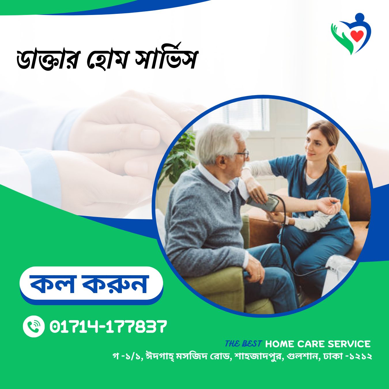 Doctor Home Service at Dhaka Bangladesh