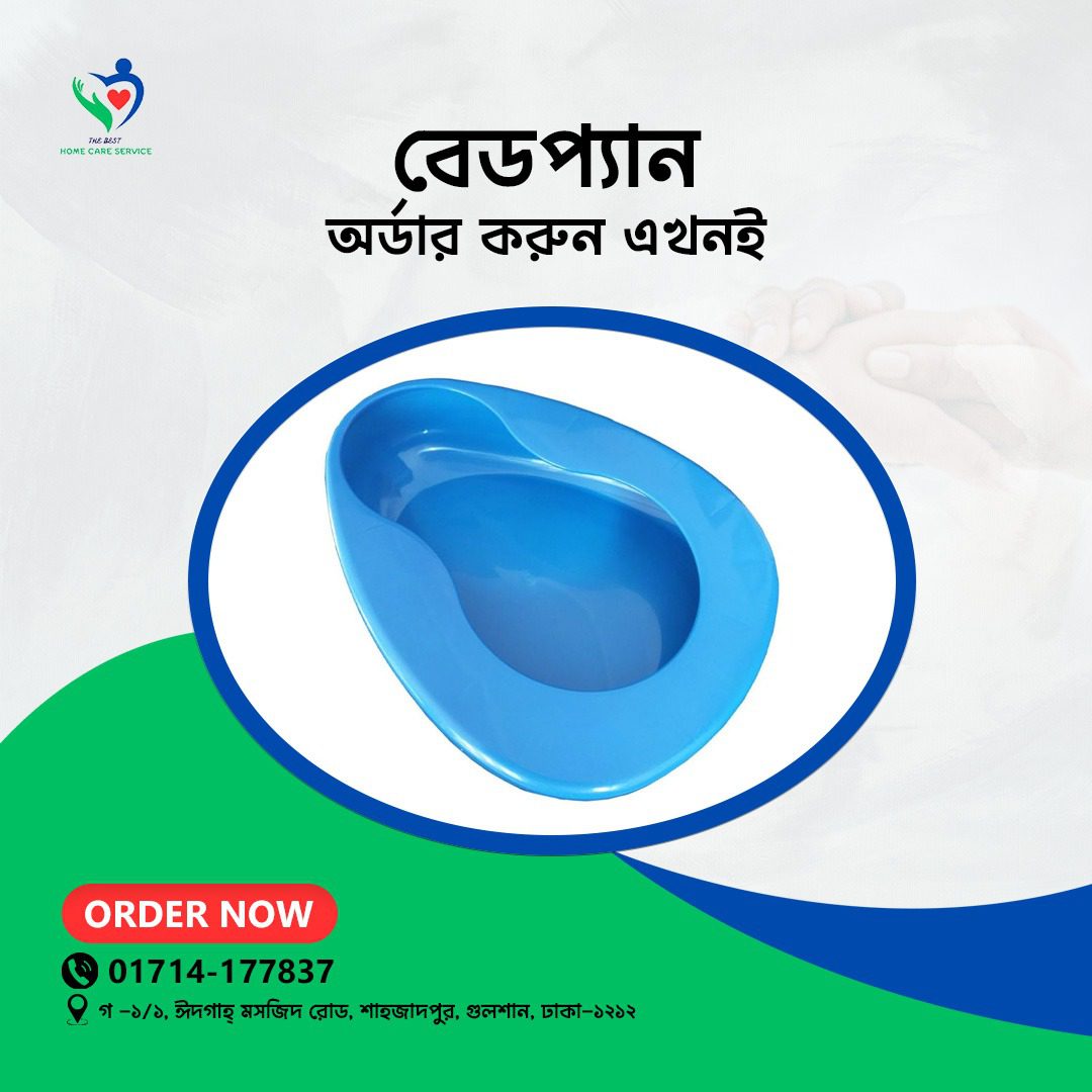 Patient Bed Pan – For Bedridden & Elderly Care in Bangladesh