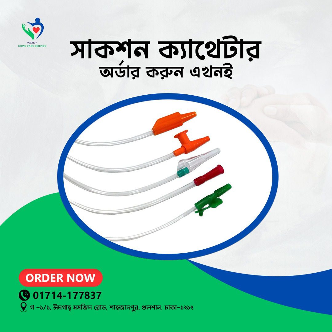Suction Catheter – High Quality, Sterile & Flexible | Best Price in Bangladesh