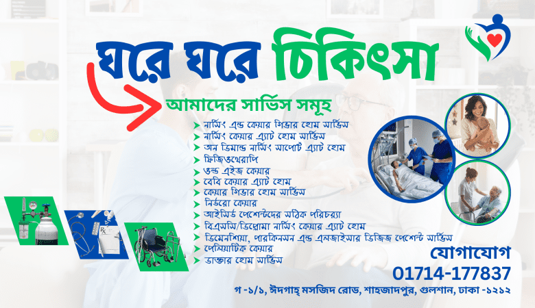 What Services Do Home Care Agencies in Bangladesh Provide? Essential Guide